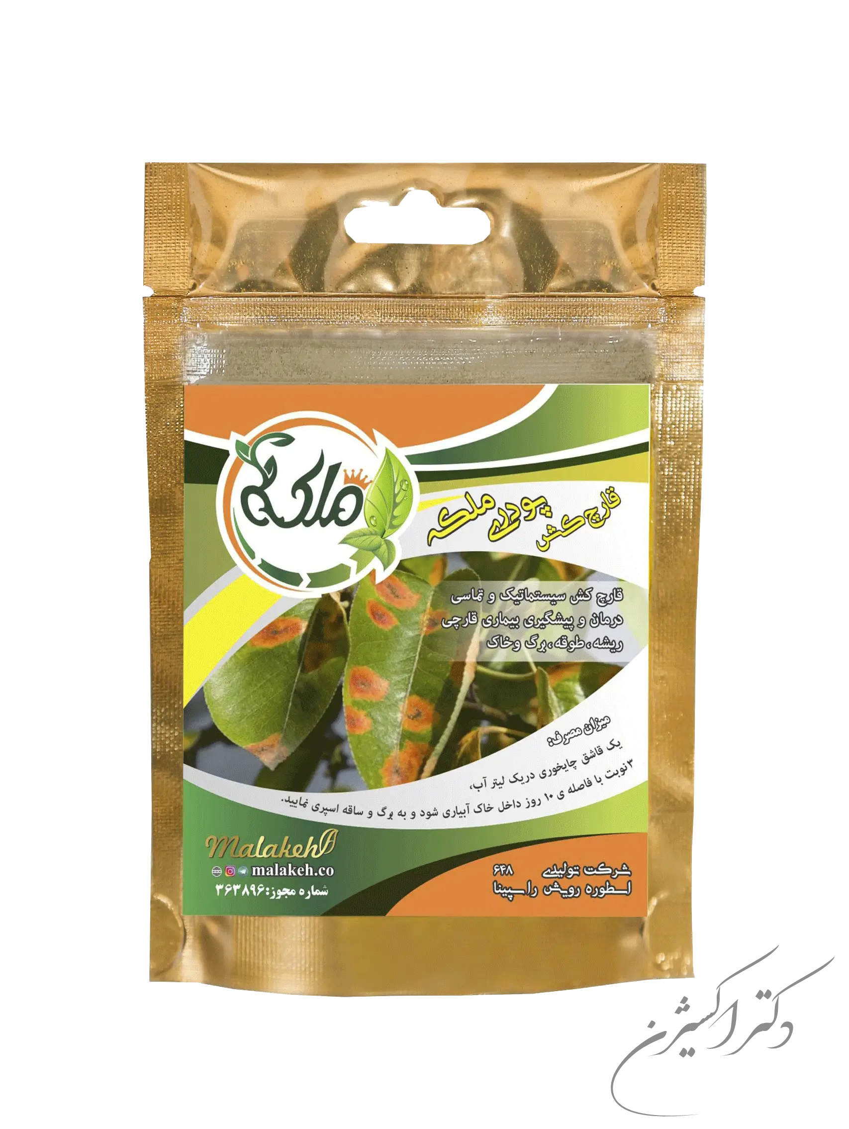 قارچ کش( کاربندازیم) ملکه 60گرمی