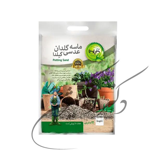 ماسه عدسی گلدان گیلدا 2 لیتری