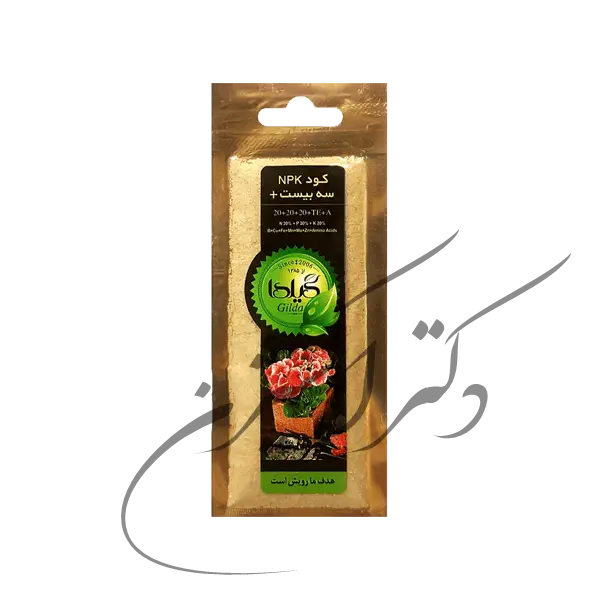 کود کامل 20-20-20 NPK سه بیست گیلدا 25 گرمی
