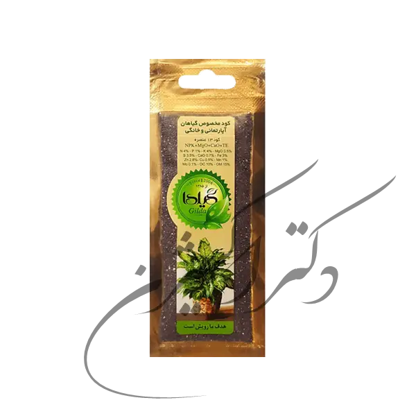 کود مخصوص گیاهان آپارتمانی و خانگی گیلدا 25 گرمی